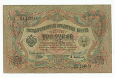 RUSSIA BANKNOTE 3 RUBLES 1905