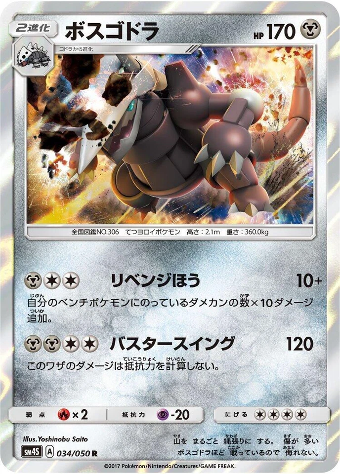 Aggron 034/050 Sm4s: Awakened Heroes