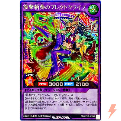 Plectclive the Dynamauve Deadly Dirge - Secret Rare RD/KP15-JP043 Rush Duel