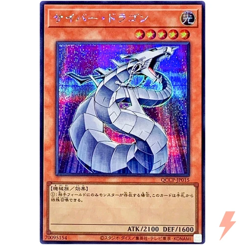 Cyber Dragon Secret Rare QCCP-JP015 Quarter Century Chronicle side:Pride YuGiOh