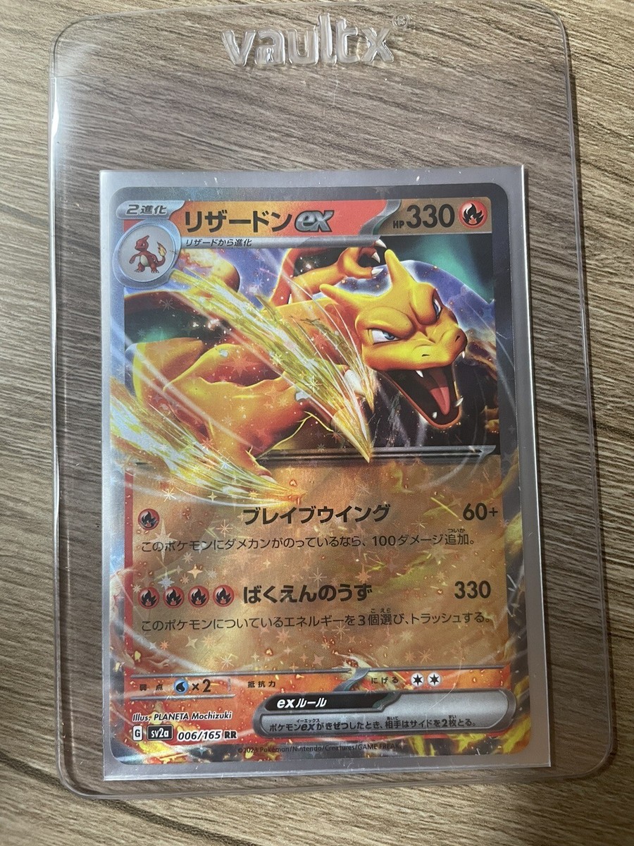 Pokemon card Japanese sv2a 006/165 Charizard EX RR Holo