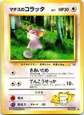 Lt. Surge's Rattata NO. 019 Common Gym Heroes Pokemon Japanese Near Mint