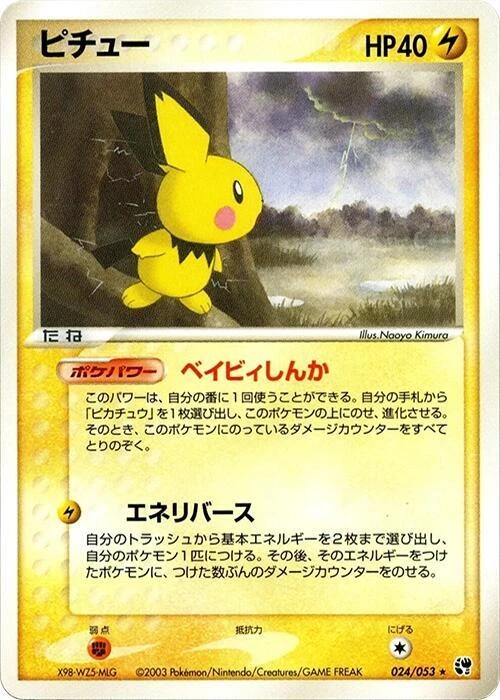ピカチュウ 022/053 ピチュー　024/053 Pichu 024/053 Miracle of the Desert for sale | eBay