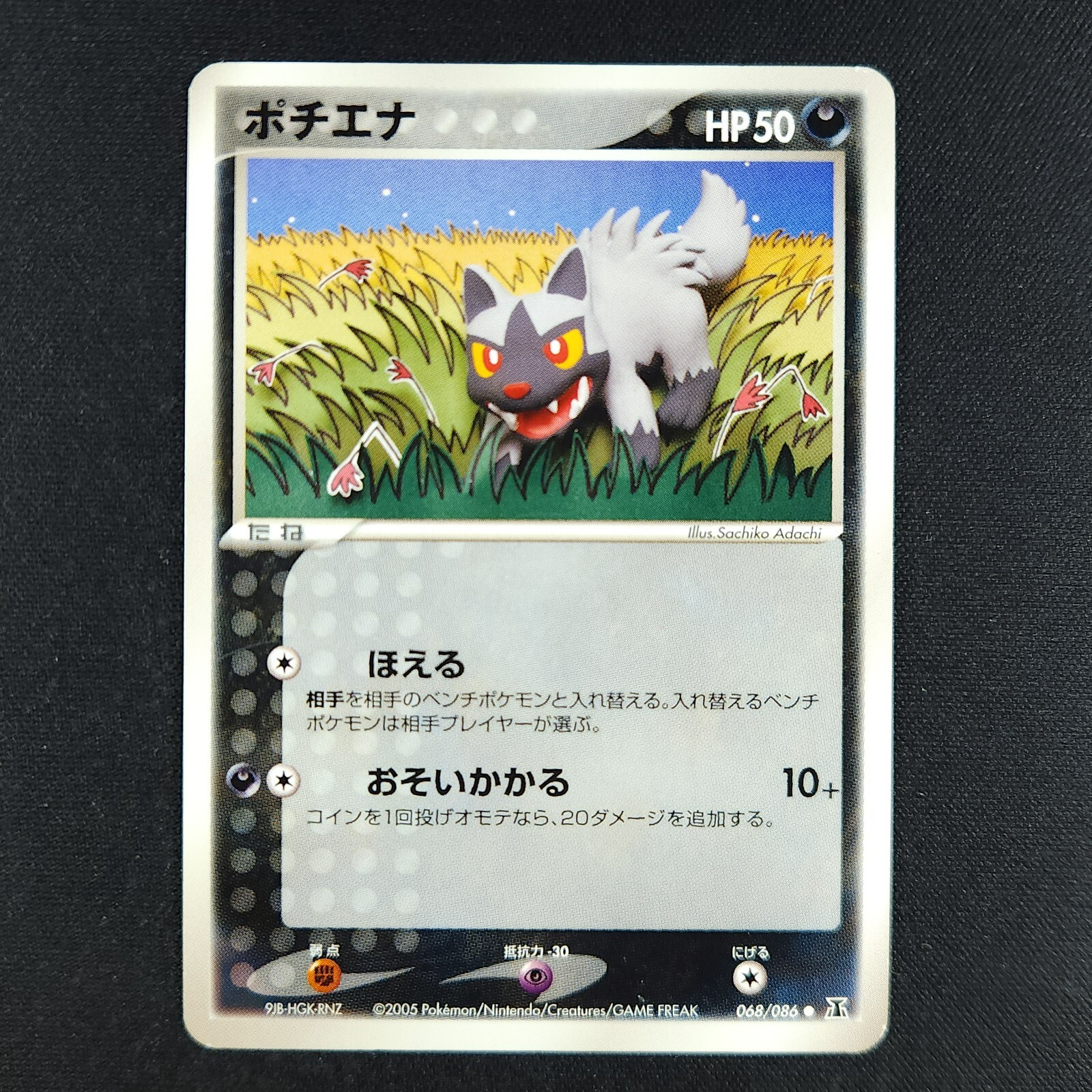 Poochyena 068/086 - Holon Research Tower Japanese - Pokémon Card