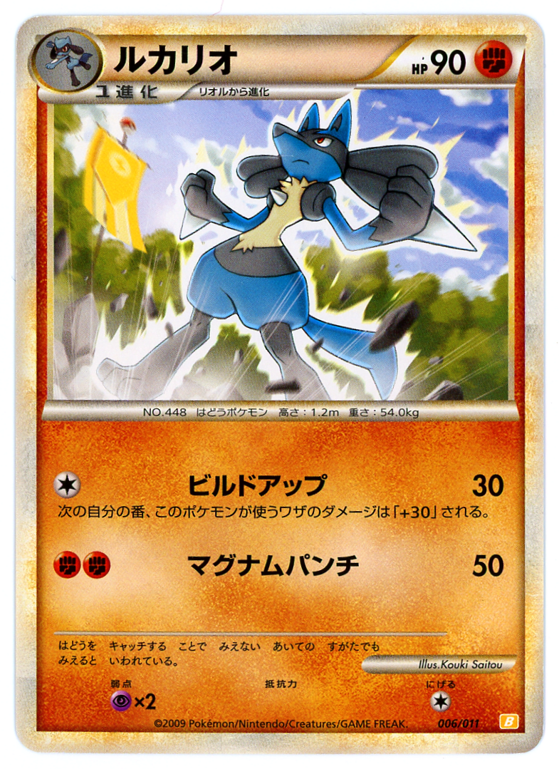Pokemon Card Japanese Battle Starter Deck Lucario 006 011 Nm Lp Ebay