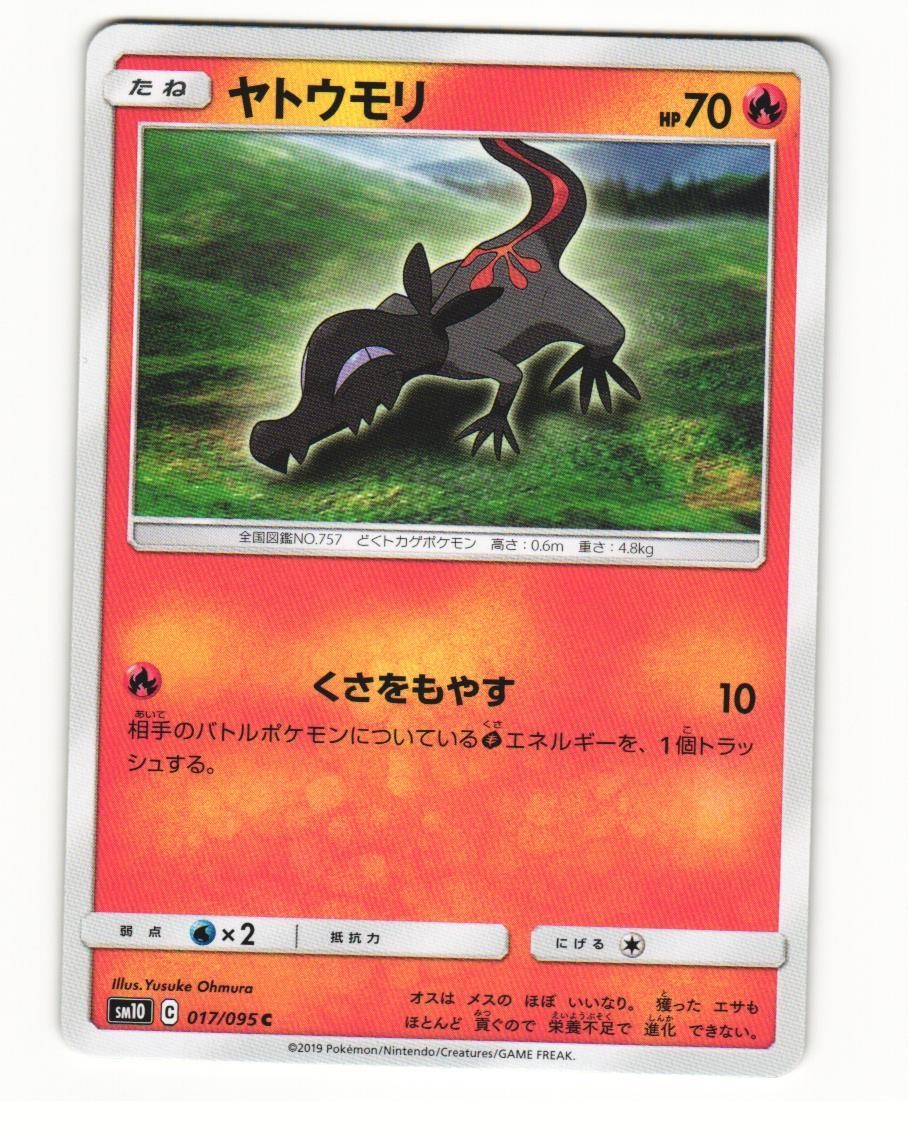 Salandit 017/095 Common 2019 Double Blaze Japanese NM