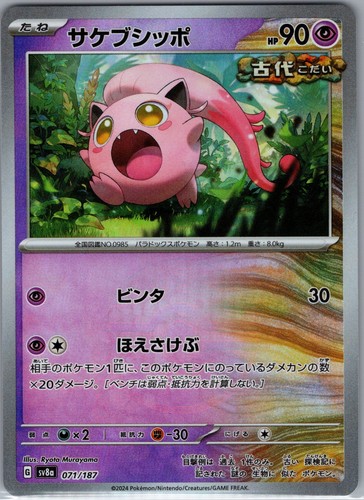 Scream Tail 071/187 sv8a [JP] - Terastal Festival ex - Pokeball Reverse Holo NM
