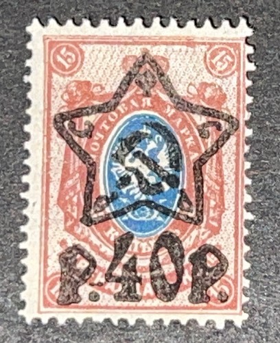 Reisebriefmarken: 1922-1923, Russland Überdruck Briefmarken Scott #227 neuwertig OG H
