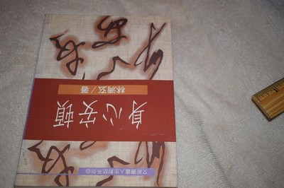 Sheng xin an dun (Wen jing cong shu ren sheng dui hua xi lie) (Mandarin Chin...