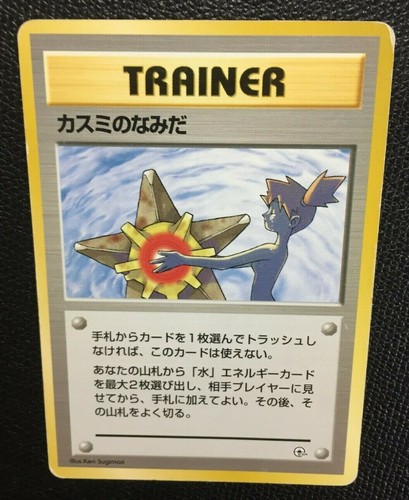 Misty's Tears TRAINER kasumi Pokemon card Japanese GYM Challenge Non Star N/M - Picture 2 of 11
