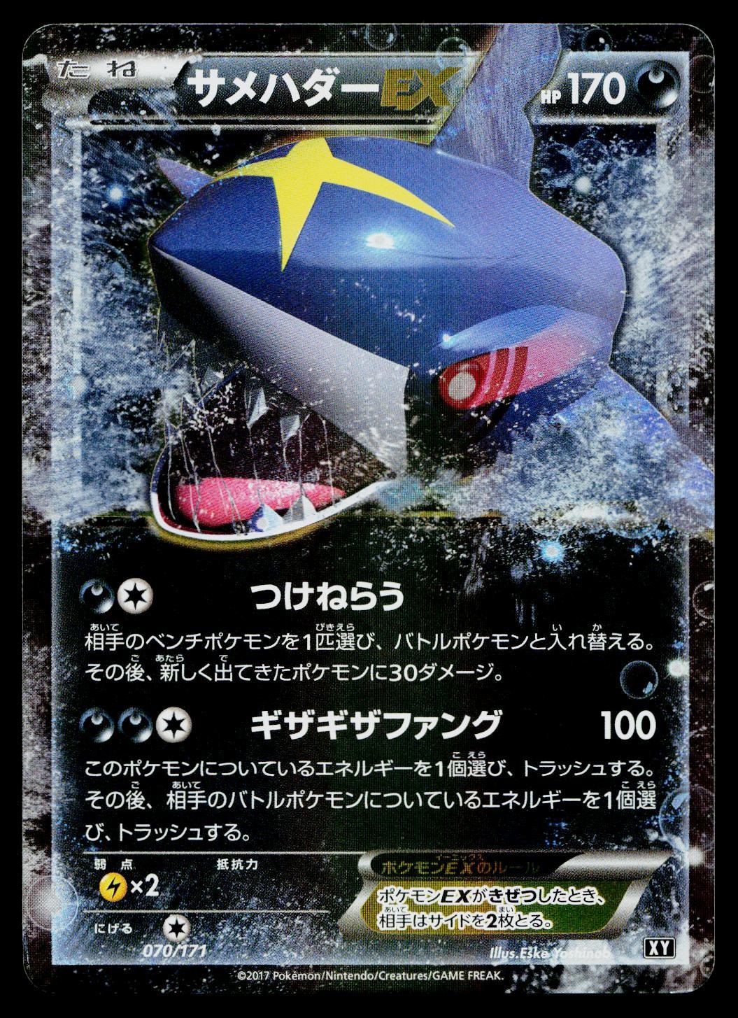 Sharpedo EX 070/171 The Best of XY Pokemon Japanese Near Mint