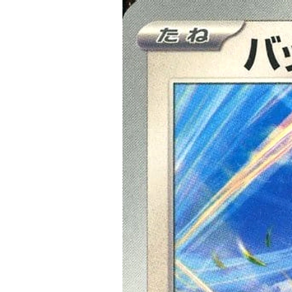 Pokemon Bouffalant C 087/106 SV8 Super Electric Breaker Japanese Card - Image 2 of 4