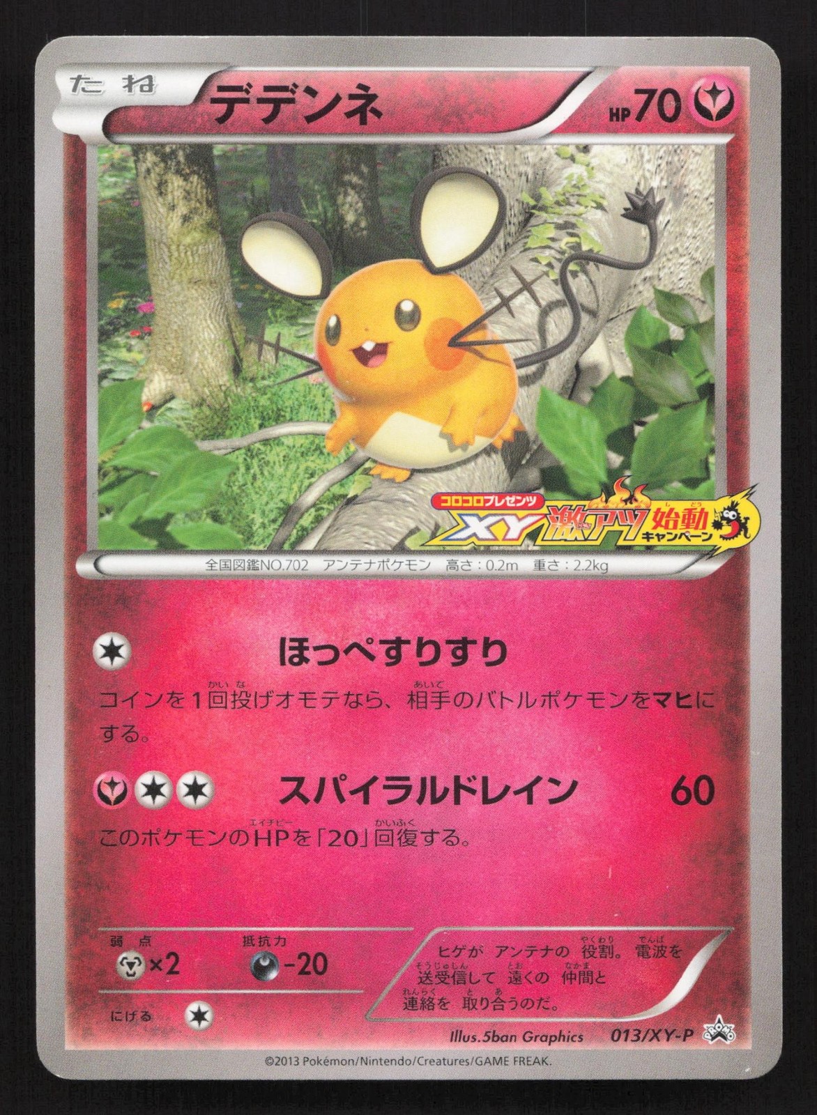 Dedenne 013/XY-P CoroCoro LP Japanese Pokemon Card TCG