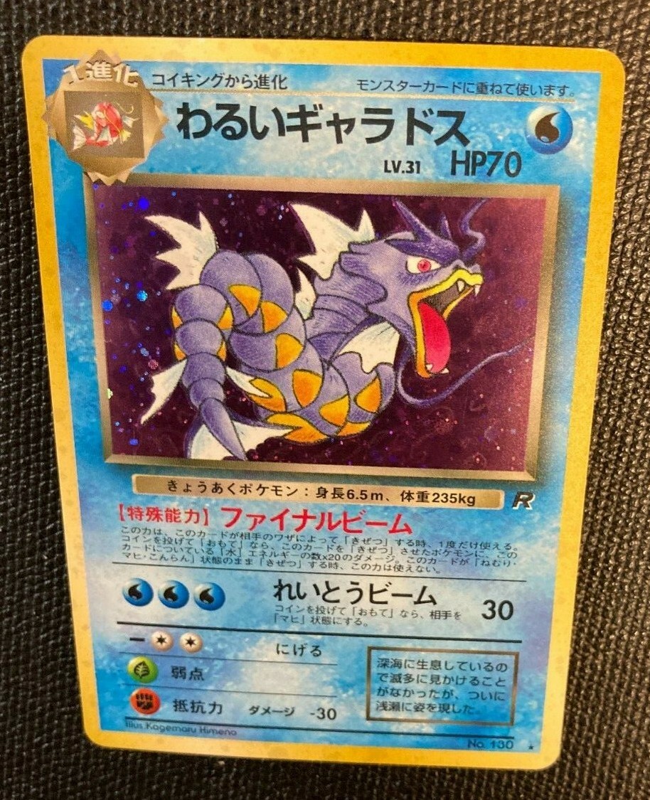 Dark Gyarados Pokemon Card LV.31 Japanese Holo Team Rocket No.130