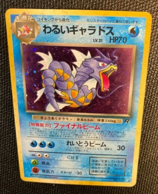Dark Gyarados Pokemon Card LV.31 Japanese Holo Team Rocket No.130