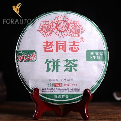 HAIWAN Classic 9948 Pu-erh Tea Cake 2021 357g Raw Puer Pu'er Shen Batch 211