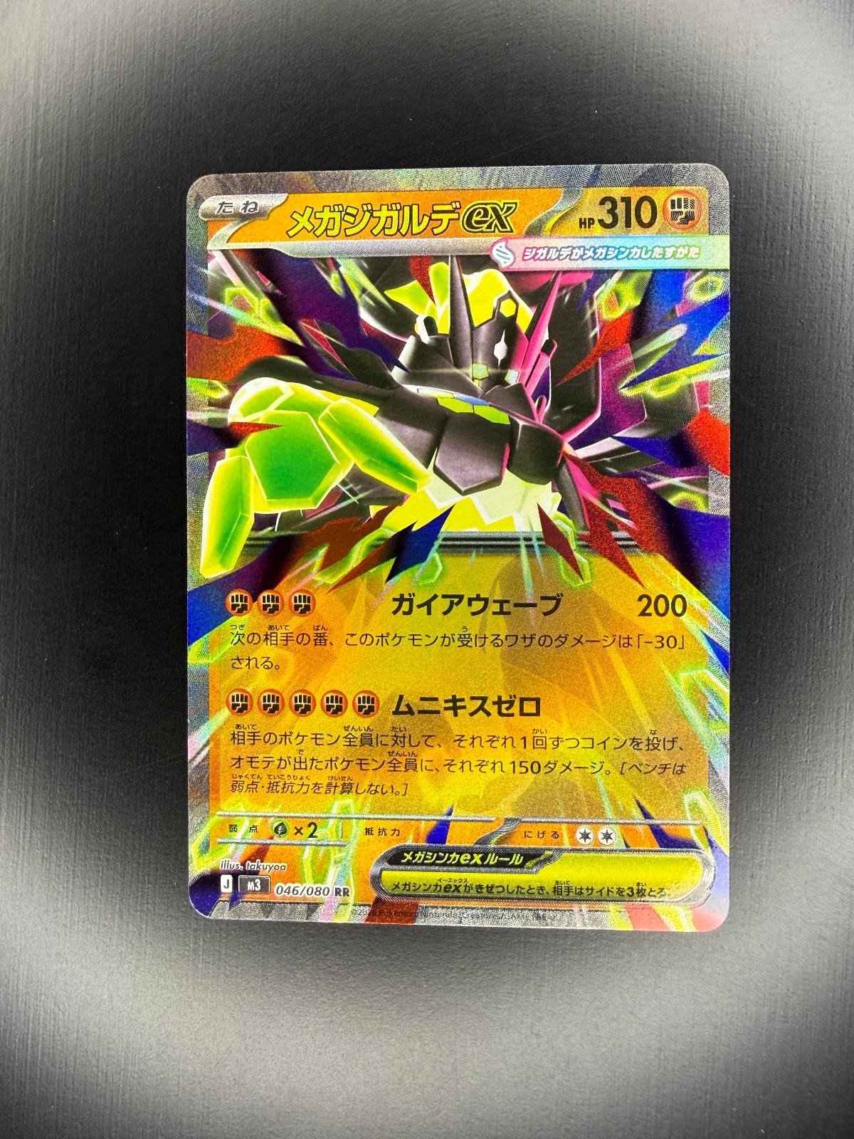 Mega Zygarde ex 046/080 Double Rare Nihil Zero Pokemon Japanese Near Mint