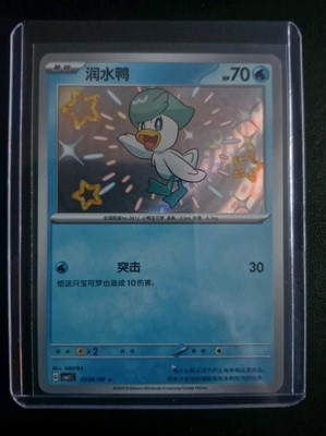 [MINT] 1x Quaxly 05 06/09 CBB1C Gem Pack Horizon Shiny Holo Pokémon PSA Ready 