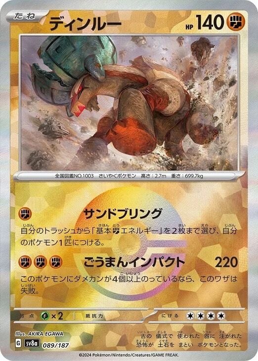 Ting-Lu Reverse Holo 089/187 Terastal Festival ex SV8a Pokemon Card Japanese - Image 2 of 4
