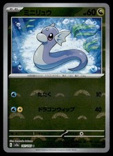 DRATINI (POKE BALL PATTERN) 147/165 SV2A: 151 POKEMON JAPANESE HOLO NM