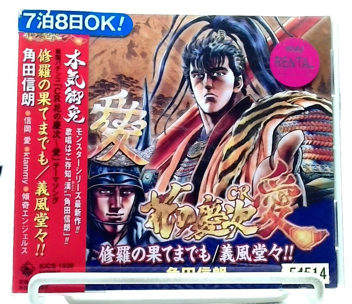 花の慶次 ニューギン P花の慶次～裂 蓮極129ver. 中古パチンコ実機 [枠名