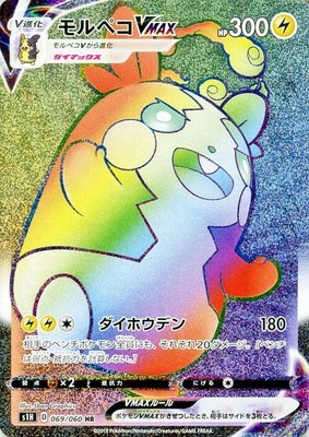 Morpeko V MAX Rainbow - Pokemon Sword & Shield | JP NM | eBay