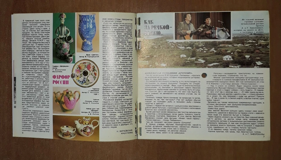 MIGUEL BOSE BELLE EPOQUE 1981  FLEXI 7"  SOVIET RUSSIAN MAGAZINE KRUGOZOR 6 EP - Image 3 of 4