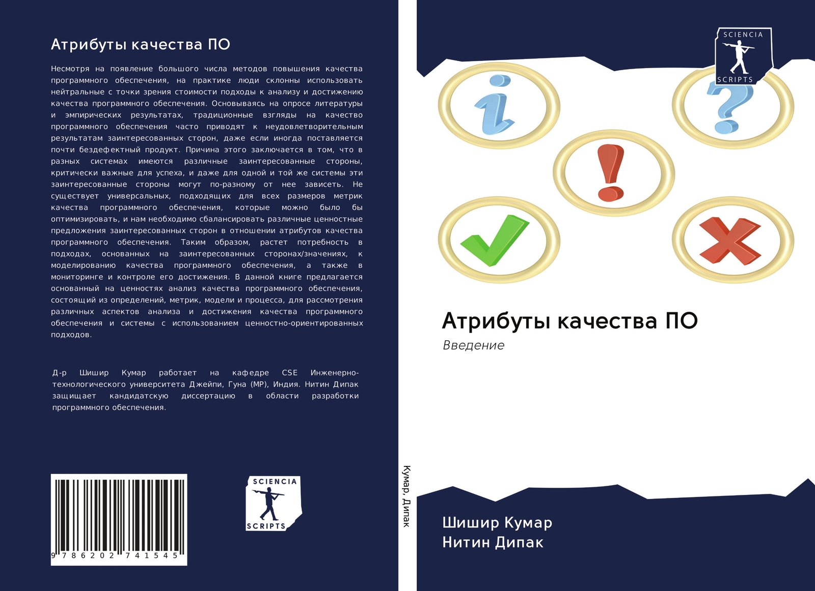 Thumbnail - Atributy Kachestwa Po | Shishir Kumar (u. A.) | Vwedenie | Taschenbuch