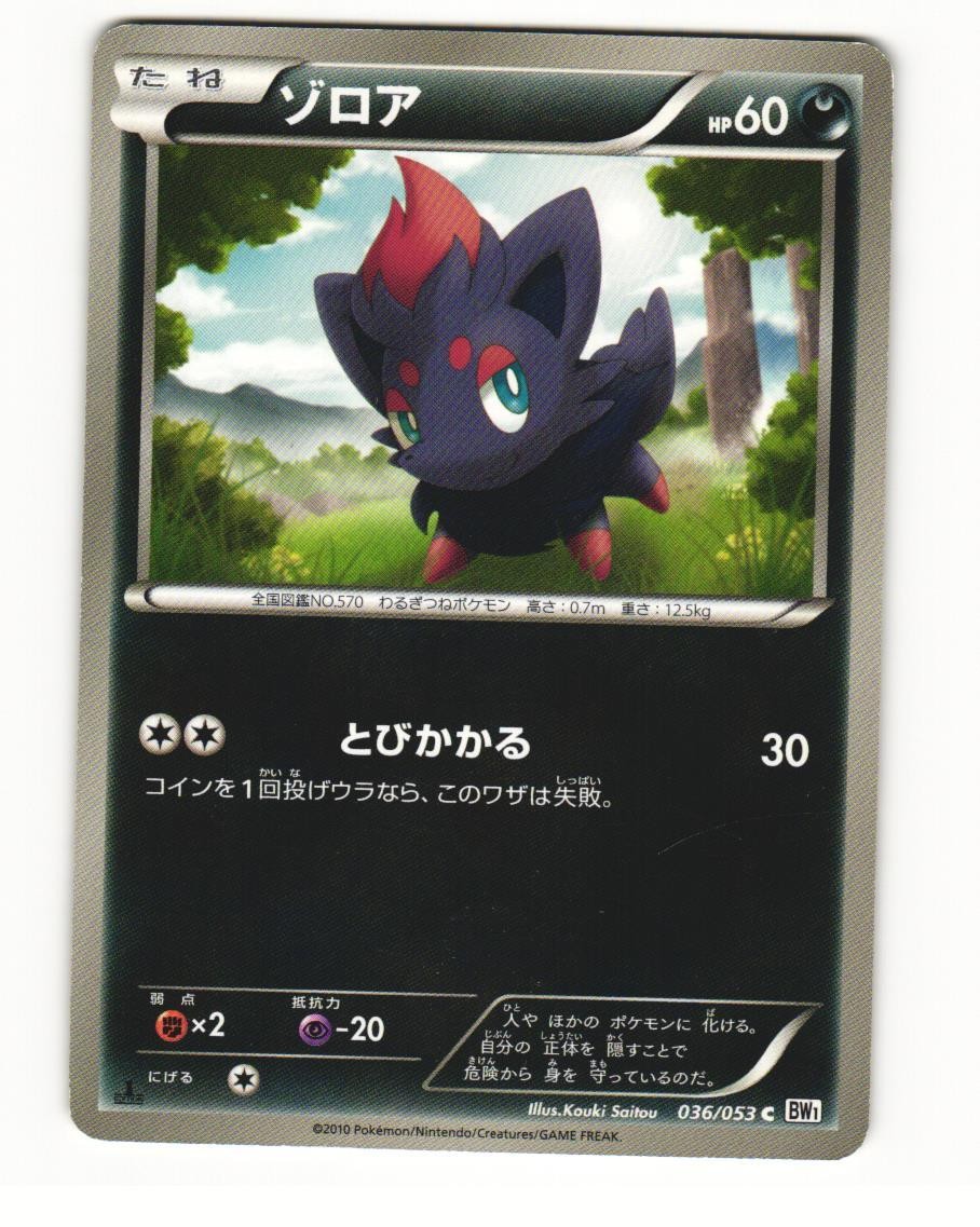 Zorua 036/053 BW1 White Collection Common Light Played Japanese Pokemon Card