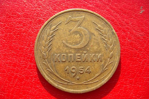 RUSSIA Soviet Union 3 Kopecks 16 orbits 1954 "P" HIGH RARE TOP NICE COIN - Picture 3 of 12
