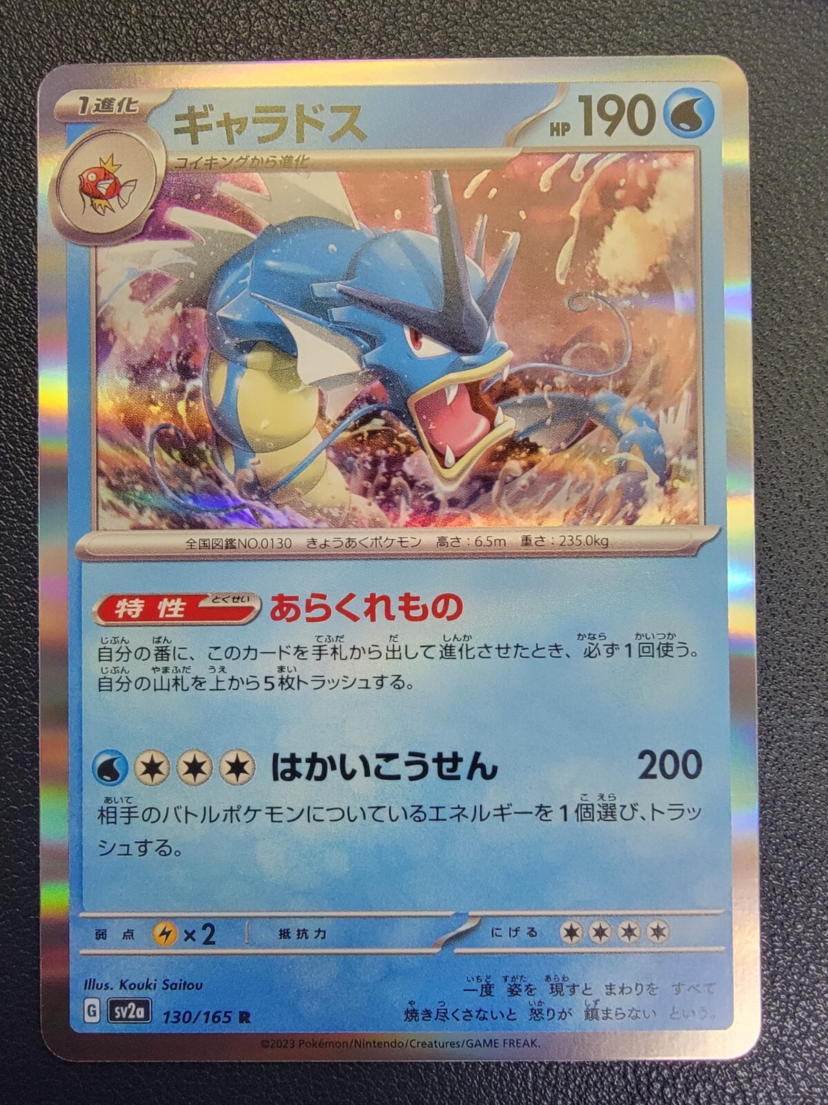 Gyarados - 130/165 - NM/M - Holo R - Pokemon Card 151 - Pokemon JPN