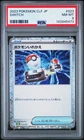 2023 POKEMON JAPANESE CLASSIC VENUSAUR & LUGIA EX DECK #023 SWITCH PSA 8
