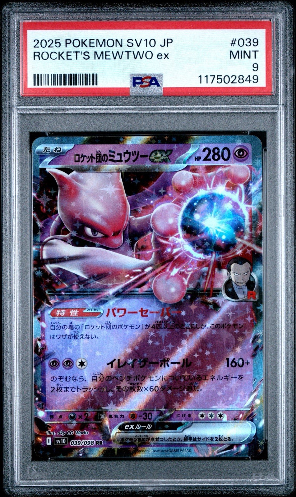 Team Rocket's Mewtwo ex 2025 Japanese Scarlet & Violet: Glory of
