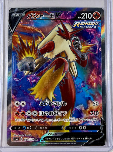 Blaziken V 071/070 Pokemon Peerless Fighters Secret Rare Holo JP 2021 TCG