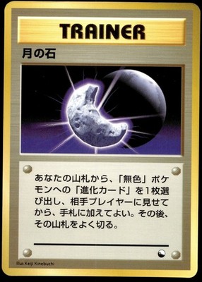 Japanese Pokemon Moon Stone Vending Machine cards Series 1 (Blue) MP