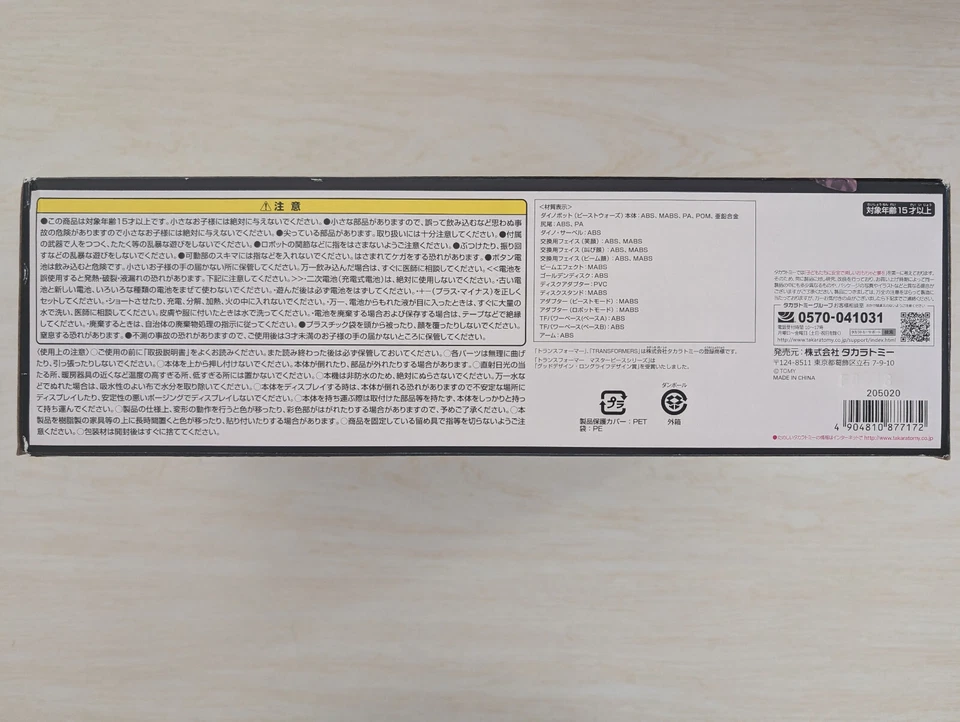 AUTHENTIC Transformers Masterpiece MP-41 Dinobot Beast Wars Takara Tomy SEALED - Image 2 of 4