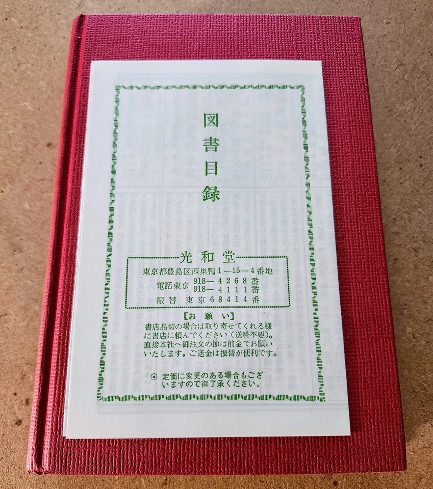 1973 Japanese Book Gorky's literary letters Chuji Matsumoto Tadashi Russian - Image 4 of 4