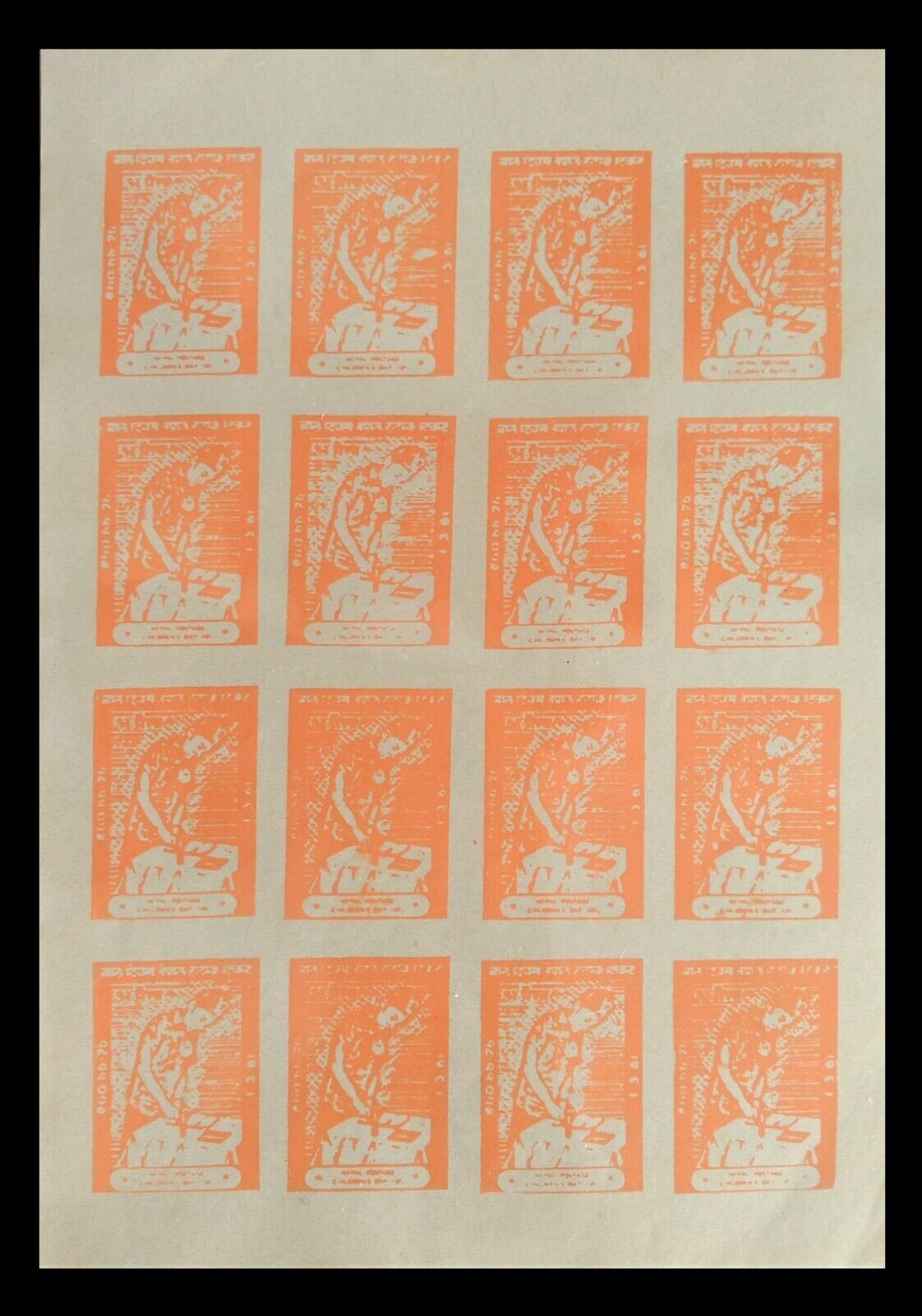 130.NEPAL1961 IMPERF STAMP SHEET CHILDRENS DAY , FORGERY, REPLICA .MNH