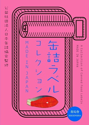 Collection of Canned Food Labels Made in Japan Retro Graphic Design Book NEW