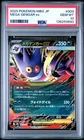 2025 POKEMON JAPANESE MEGA STARTER SET MEGA GENGAR EX #003 MEGA GENGAR EX PSA 10