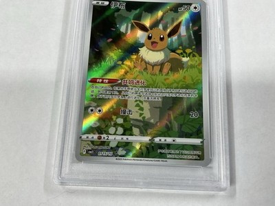 PSA9 イーブイ 中国語　CBB2C-01 15/15 PSA9 イーブイ 中国語 CBB2C-01 15/15 PSA 9 Pokemon TCG Chinese