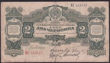 Russia 2 Chervontsa dated 1928 P199 Fine