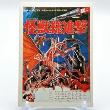 Godzilla All Monsters Attack 1995 Amada Movie Card Toho Tokusatsu Japan Nippon