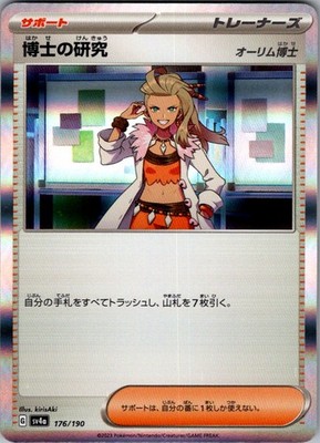 Professor's Research SV4a: Shiny Treasure ex 176/190 NM
