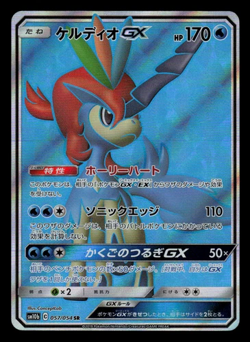 NM - Pokemon Japanese Keldeo GX 057/054 SR Sky Legend sm10b Super Rare