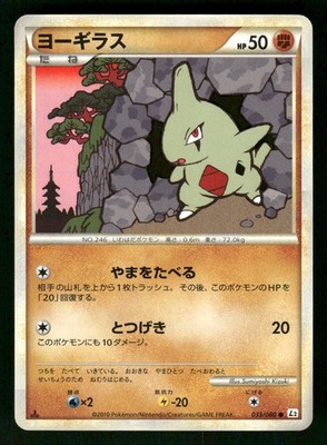 2010 Near Mint Pokemon Larvitar 033/080 Reviving Legends L2 Japanese