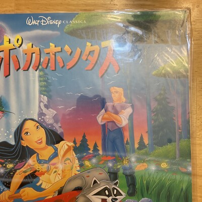 POCAHONTAS (1995) Walt Disney Laserdisc LD Japanese THX Sealed NEW