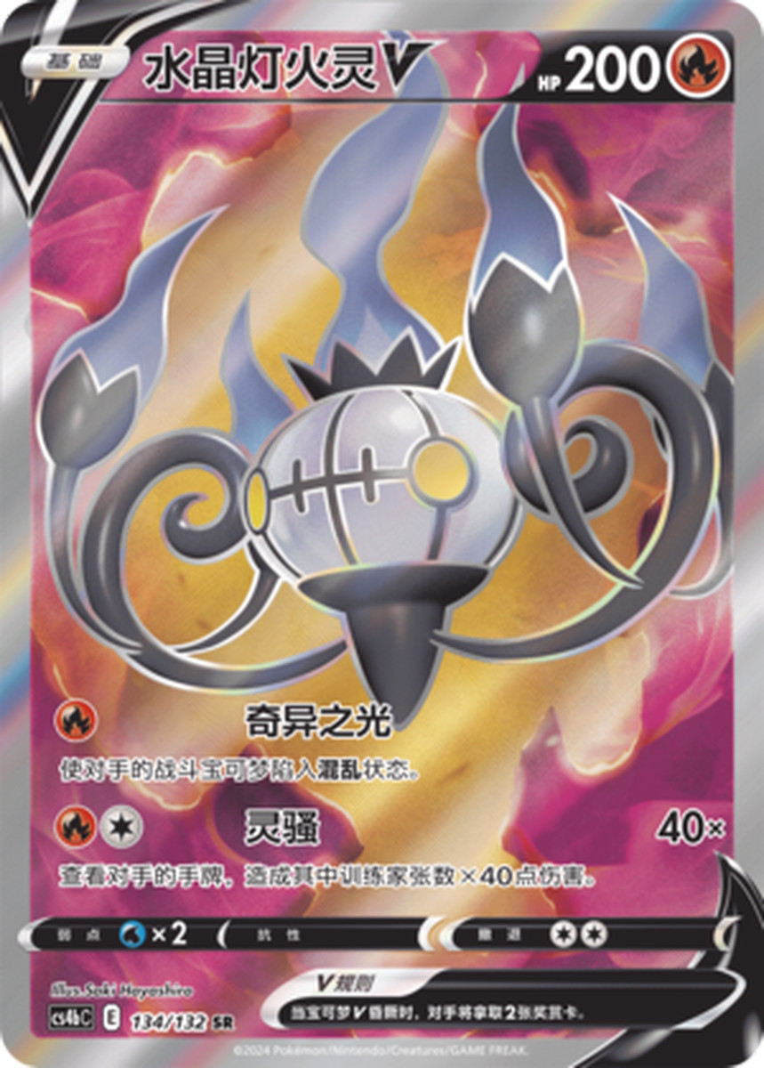 Pokemon PTCG S-Chinese Card Sword & Shield CS4bC-134 Chandelure V Holo Full Art