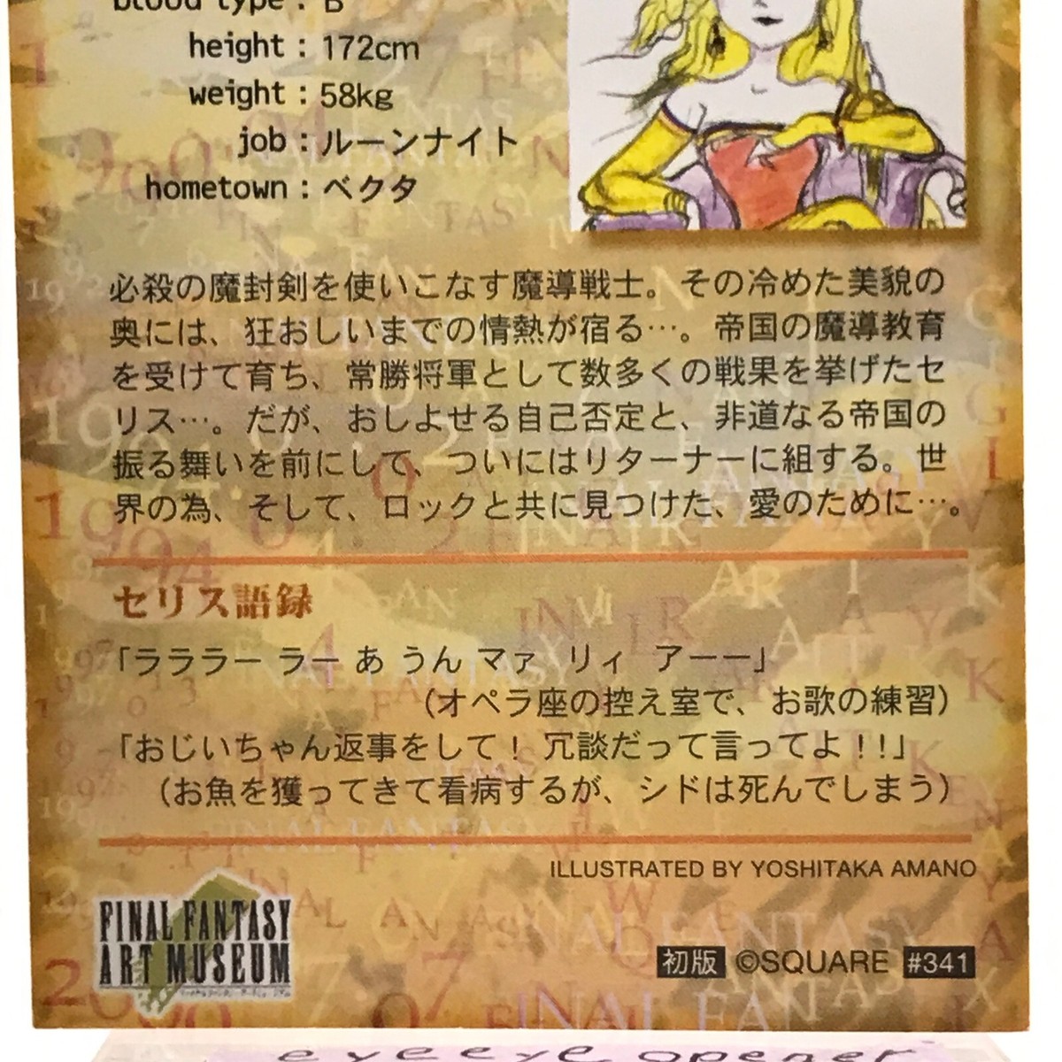 CELES CHERE 341 FINAL FANTASY Art Museum Card 1st Edition CELES CHERE 341 FINAL FANTASY Art Museum Card 1st Edition