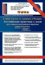 English Practice For Speakers Of Russian